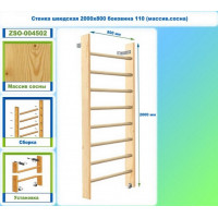 Стенка шведская 2000х800 боковина 110 (массив.сосна) Dinamika ZSO-004502