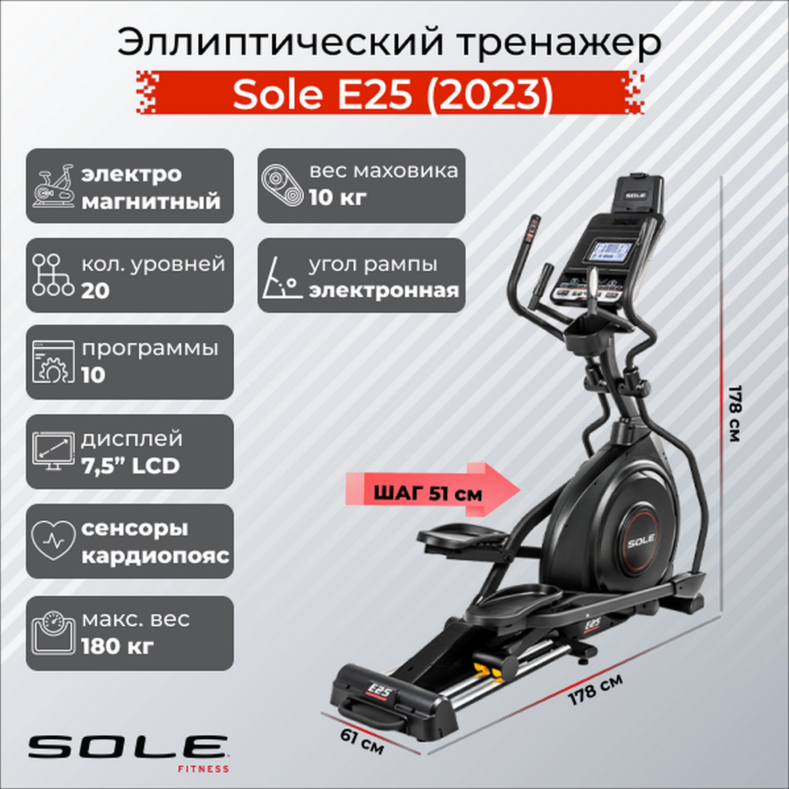 Эллиптический тренажер Sole Fitness Е25 2023 1600_1600