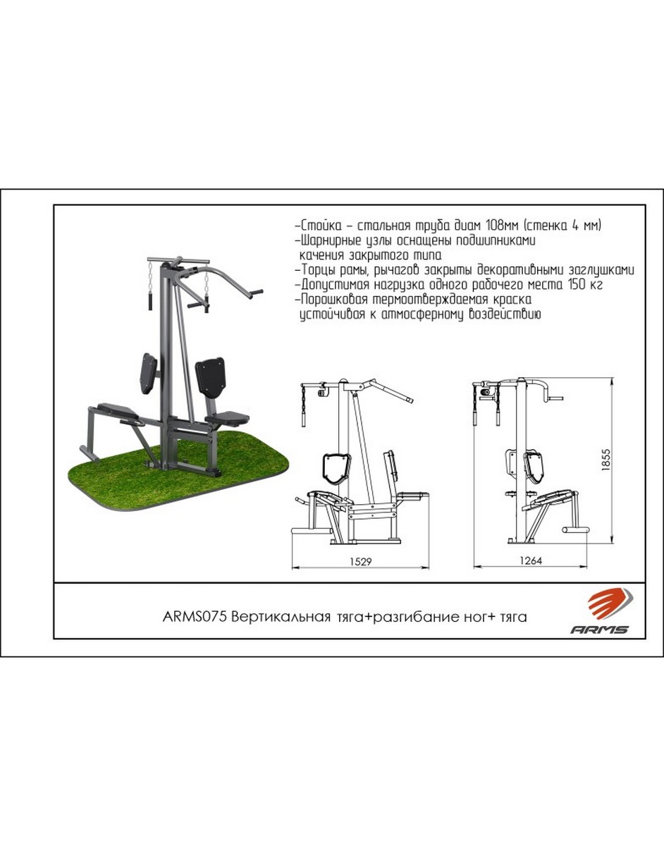 Вертикальная тяга + разгибание ног + тяга ARMS ARMS075 942_1200