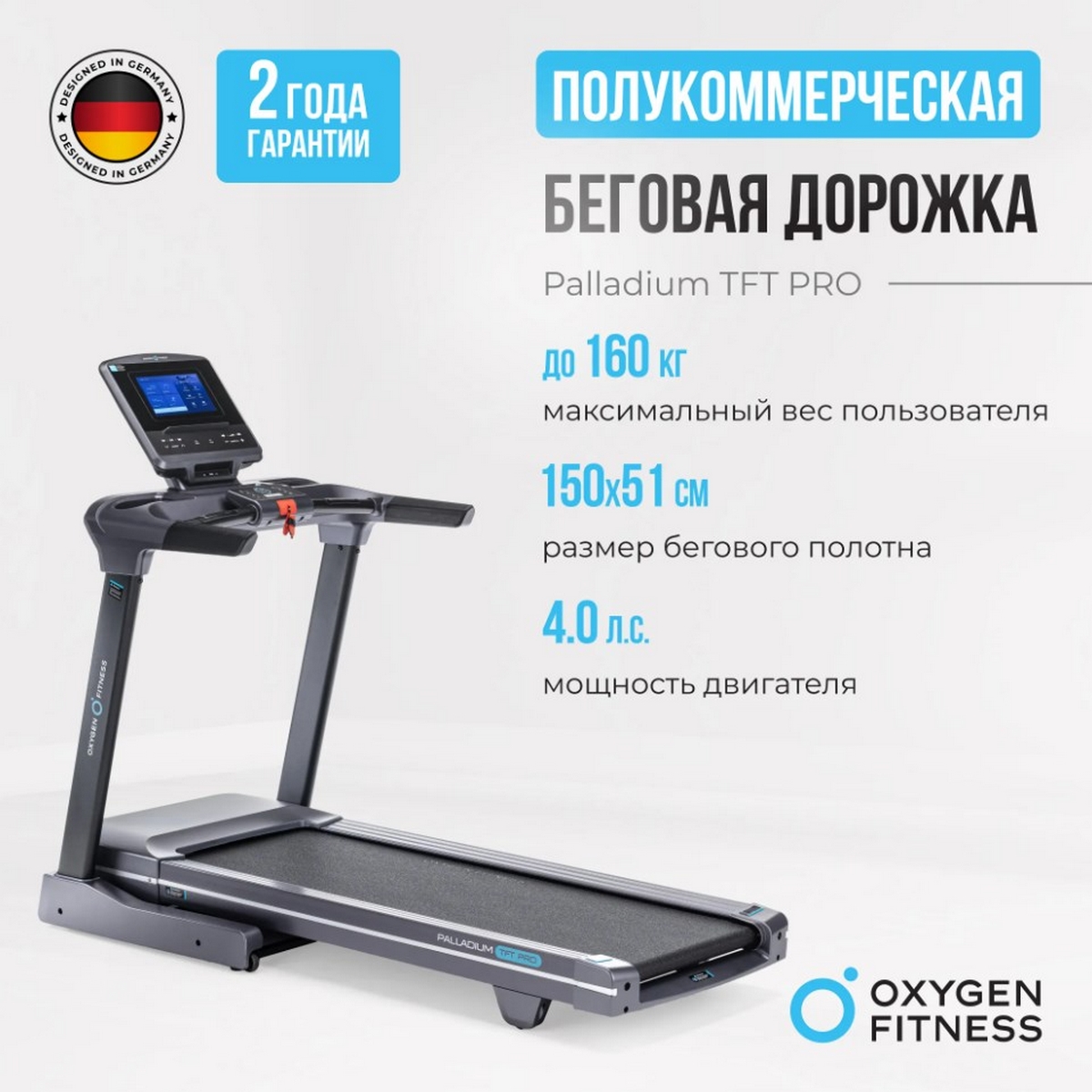 Беговая дорожка полукоммерческая Oxygen Fitness PALLADIUM TFT PRO 1200_1200