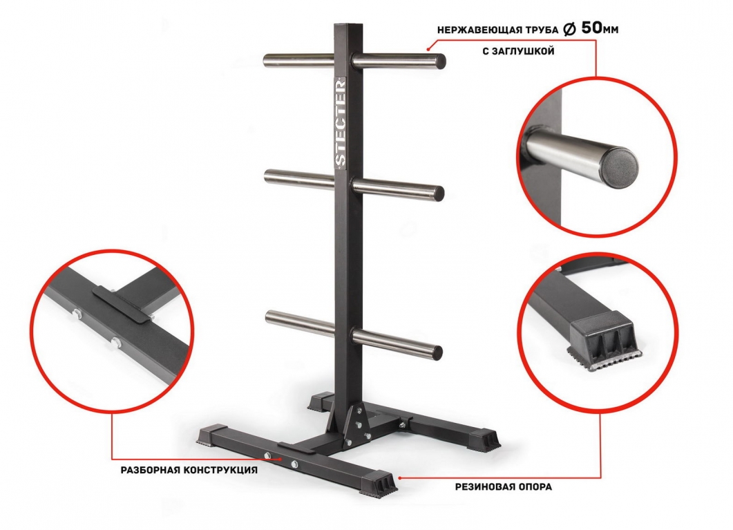Стойка для дисков штанги Stecter 2028 1061_767