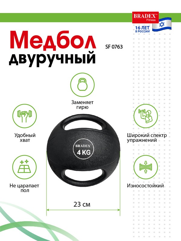 Медбол двуручный 4кг Bradex SF 0763 600_800