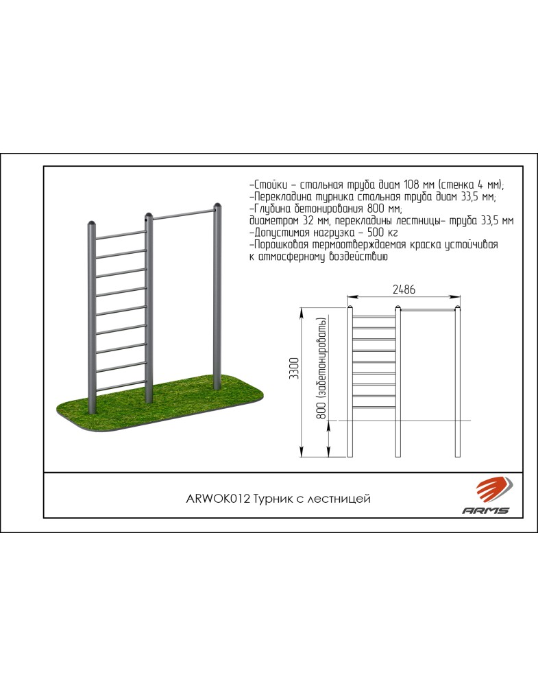 Турник с лестницей ARMS ARWOK012 785_1000