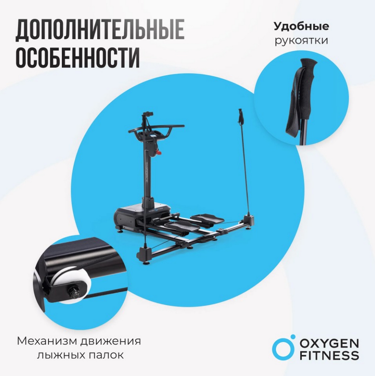 Горнолыжный тренажер Oxygen Fitness SKIFORCE 1597_1600