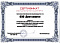 Сертификат на товар Стеллаж ClipS для горных лыж, двухсторонний с полками 219х155х67см Gefest ClipS-P-18
